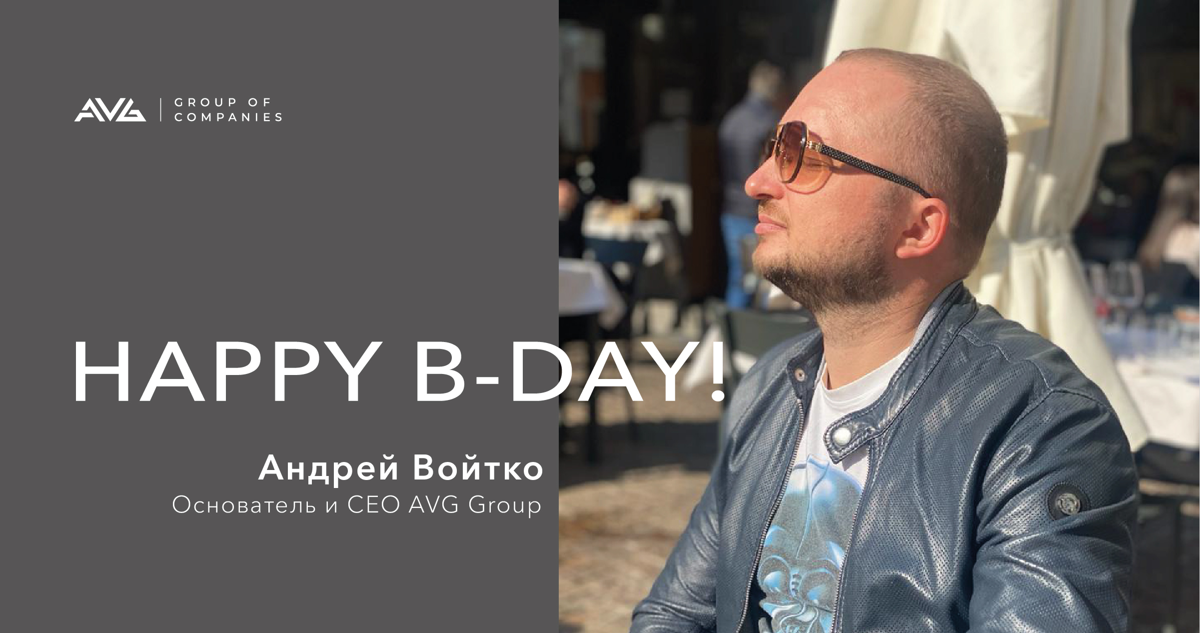 CEO AVG Group Андрей Войтко